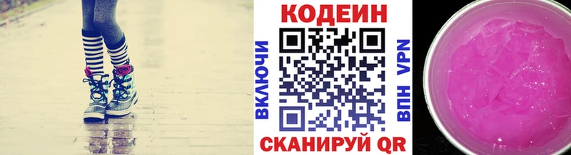 Codein напиток Lean (лин)  Горбатов 